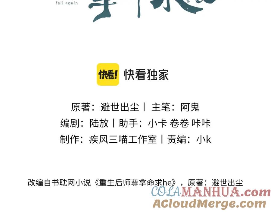 重生后师尊拿命求he - 第1话 孽徒 - 第49张图