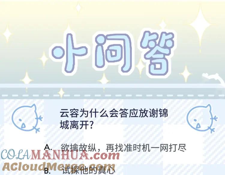 重生后师尊拿命求he - 第2话 放你走 - 第85张图