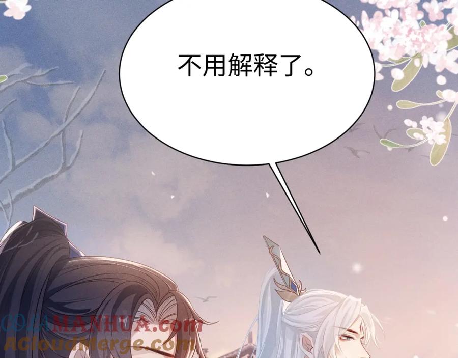 重生后师尊拿命求he - 第2话 放你走 - 第34张图