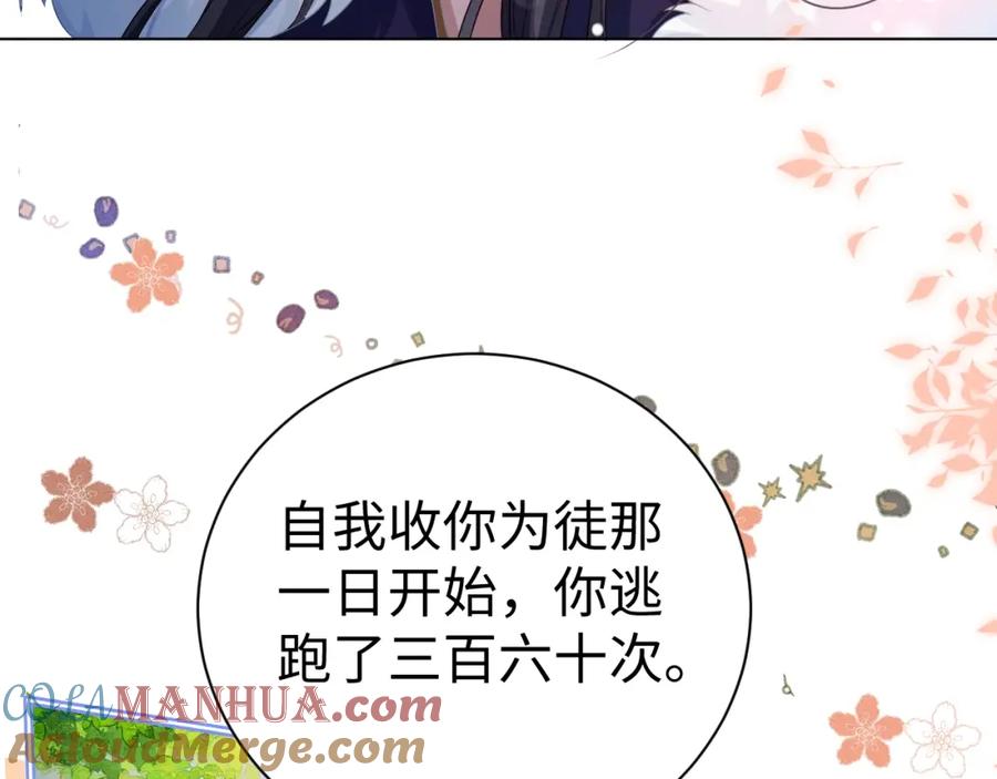 重生后师尊拿命求he - 第2话 放你走 - 第61张图