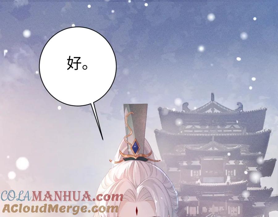 重生后师尊拿命求he - 第2话 放你走 - 第79张图