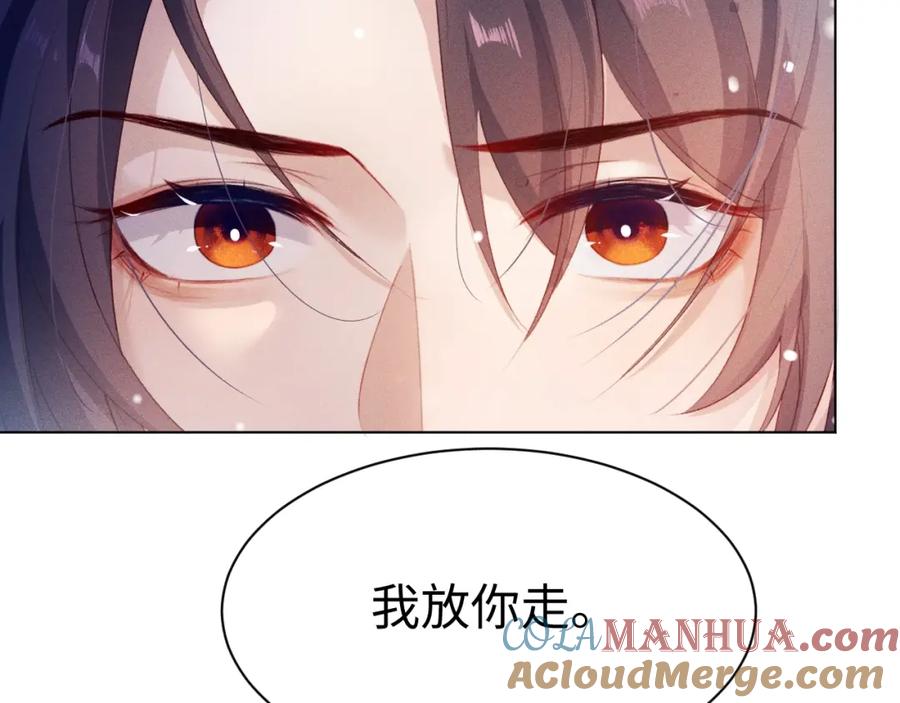 重生后师尊拿命求he - 第2话 放你走 - 第82张图