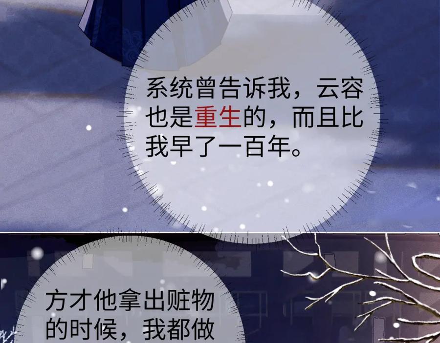 重生后师尊拿命求he - 第2话 放你走 - 第8张图