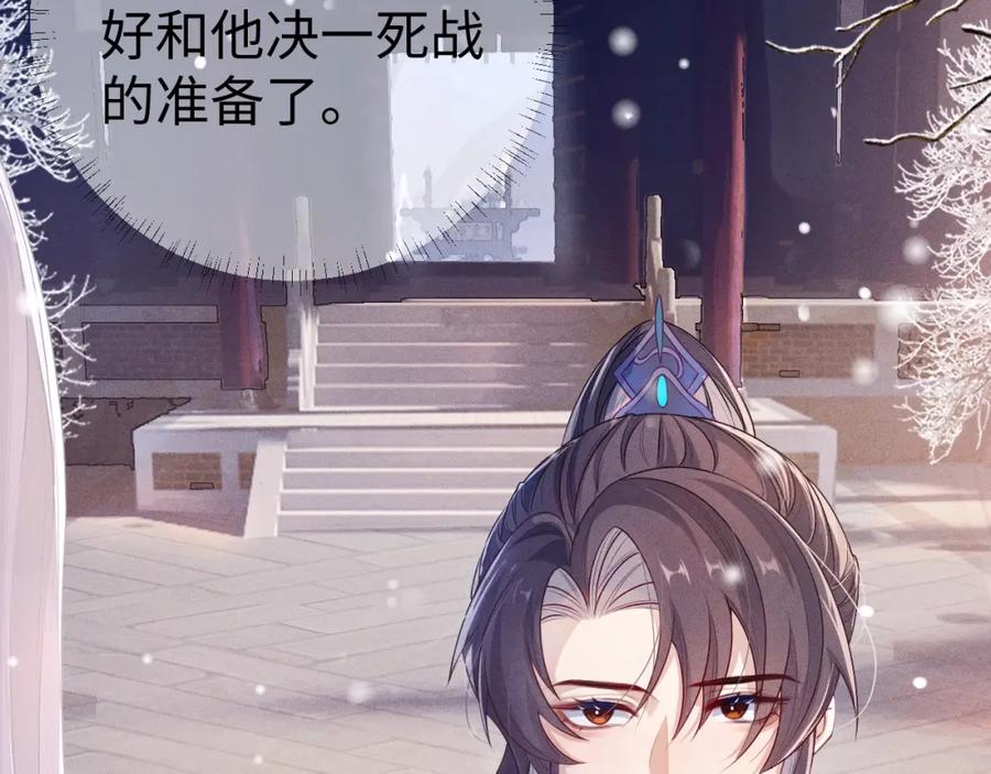 重生后师尊拿命求he - 第2话 放你走 - 第9张图