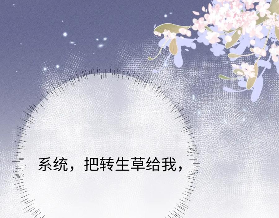 重生后师尊拿命求he - 第2话 放你走 - 第75张图