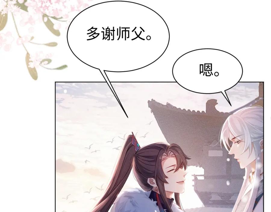 重生后师尊拿命求he - 第2话 放你走 - 第29张图