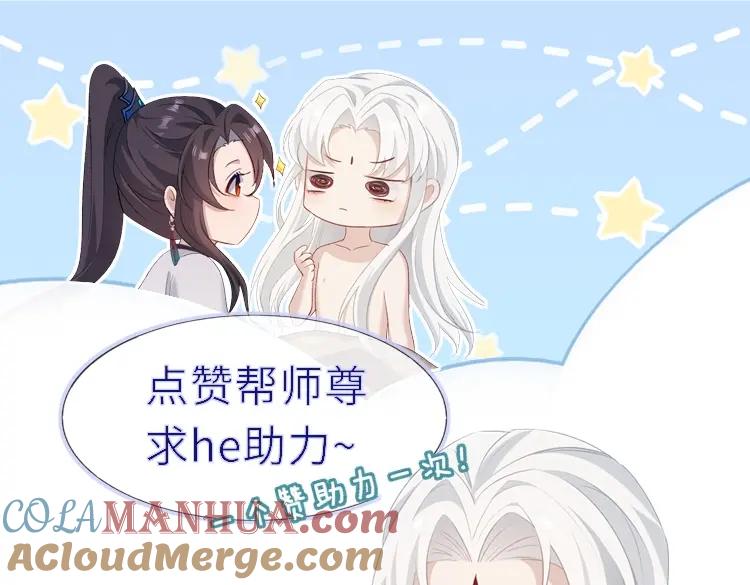 重生后师尊拿命求he - 第2话 放你走 - 第88张图