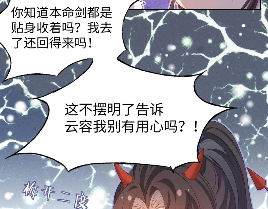 重生后师尊拿命求he - 第3话 惩罚 - 第40张图