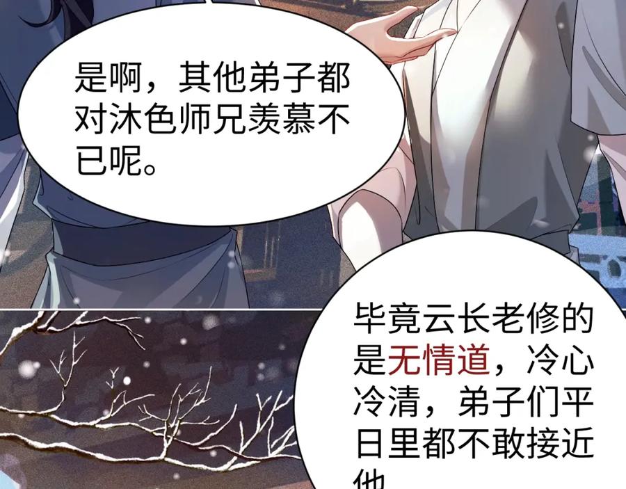 重生后师尊拿命求he - 第3话 惩罚 - 第47张图