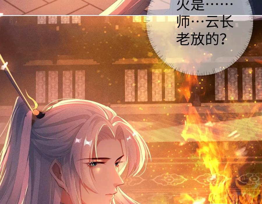 重生后师尊拿命求he - 第3话 惩罚 - 第75张图
