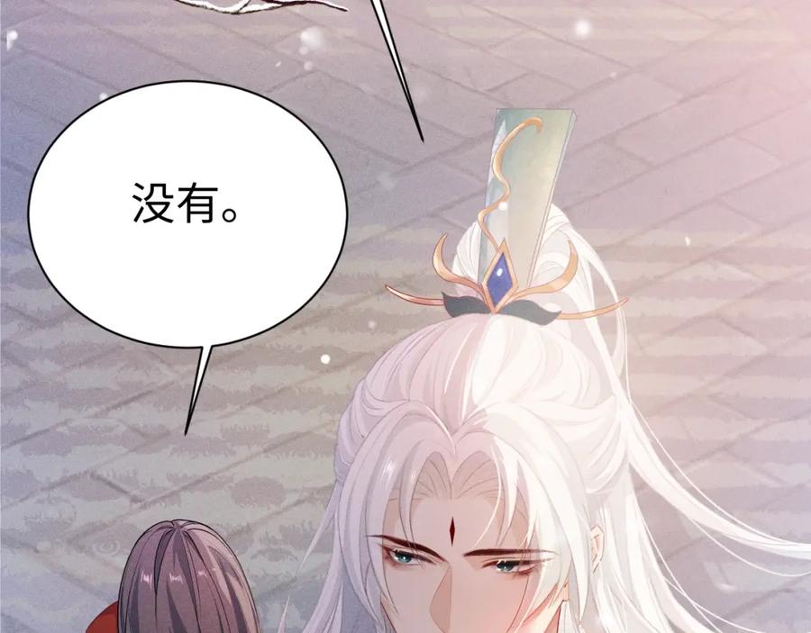重生后师尊拿命求he - 第3话 惩罚 - 第12张图
