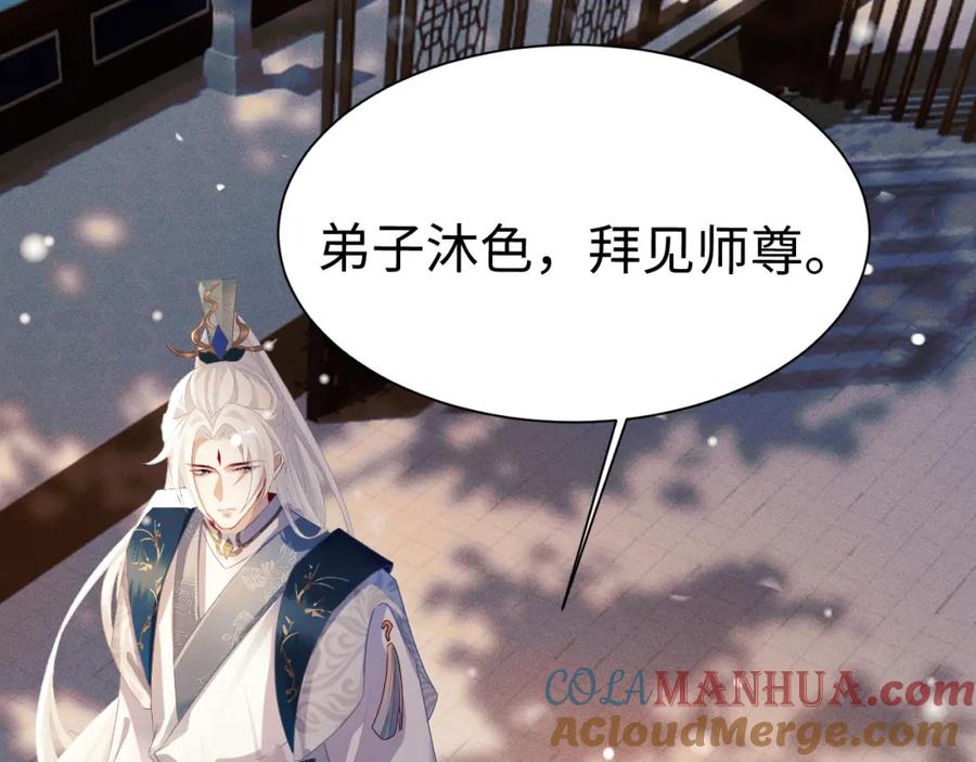 重生后师尊拿命求he - 第3话 惩罚 - 第57张图