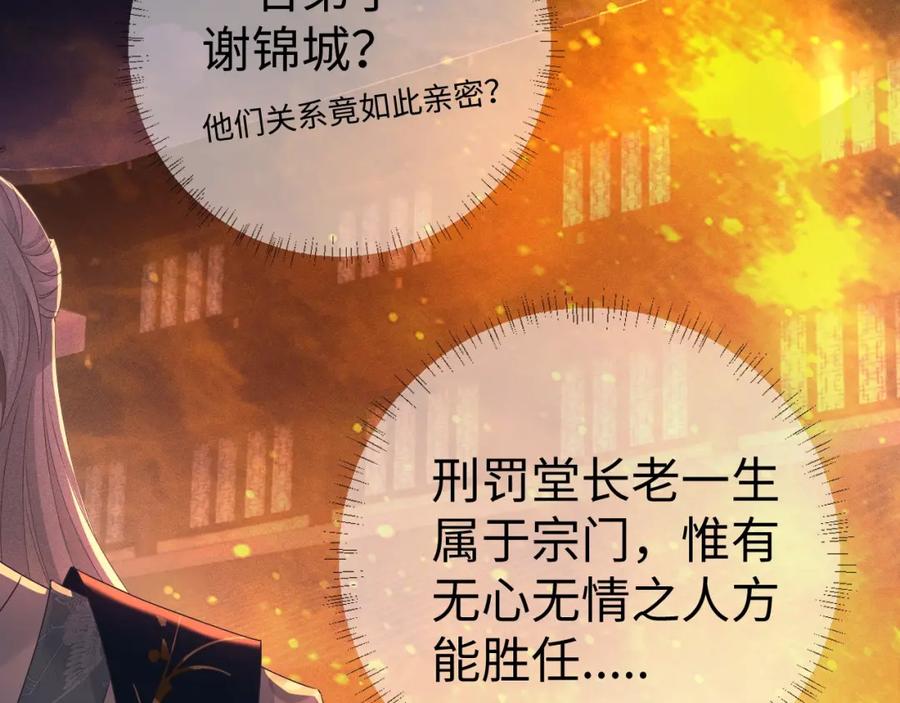 重生后师尊拿命求he - 第3话 惩罚 - 第83张图