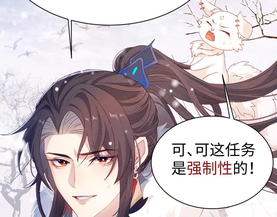 重生后师尊拿命求he - 第3话 惩罚 - 第26张图
