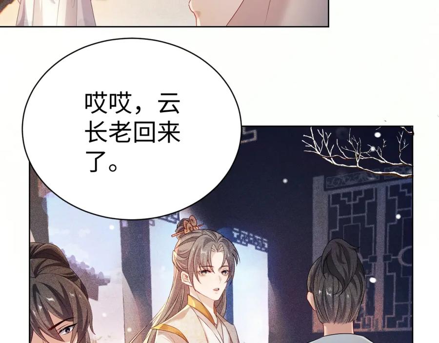 重生后师尊拿命求he - 第3话 惩罚 - 第51张图