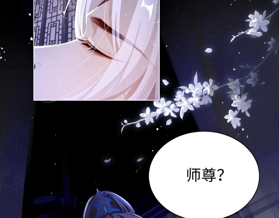 重生后师尊拿命求he - 第3话 惩罚 - 第104张图