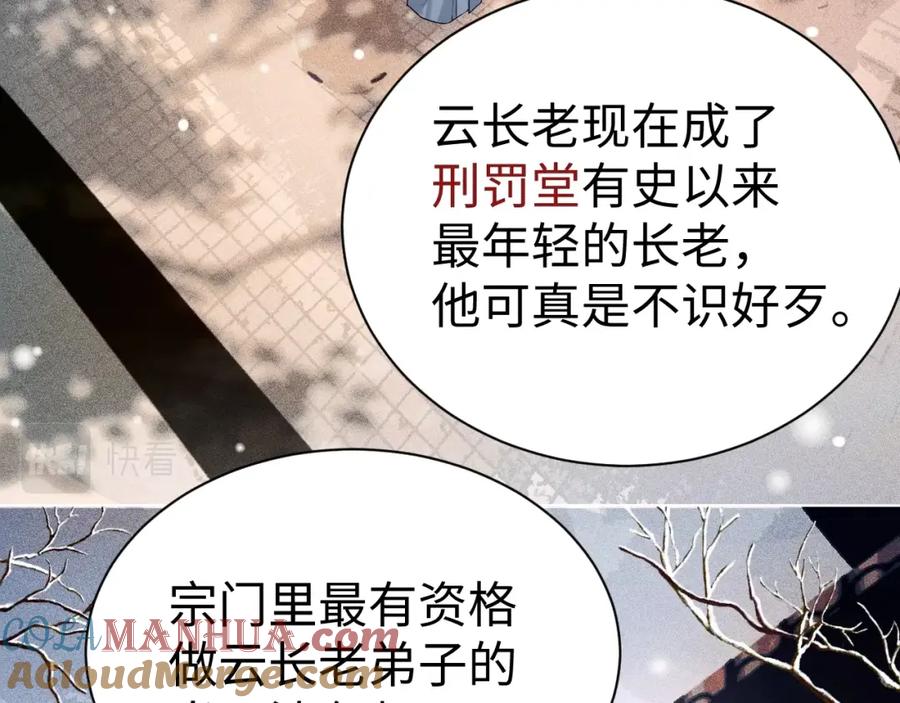 重生后师尊拿命求he - 第3话 惩罚 - 第45张图