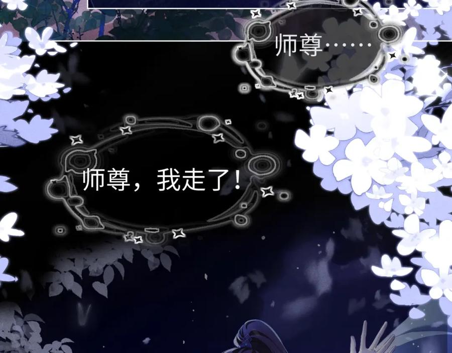 重生后师尊拿命求he - 第3话 惩罚 - 第95张图