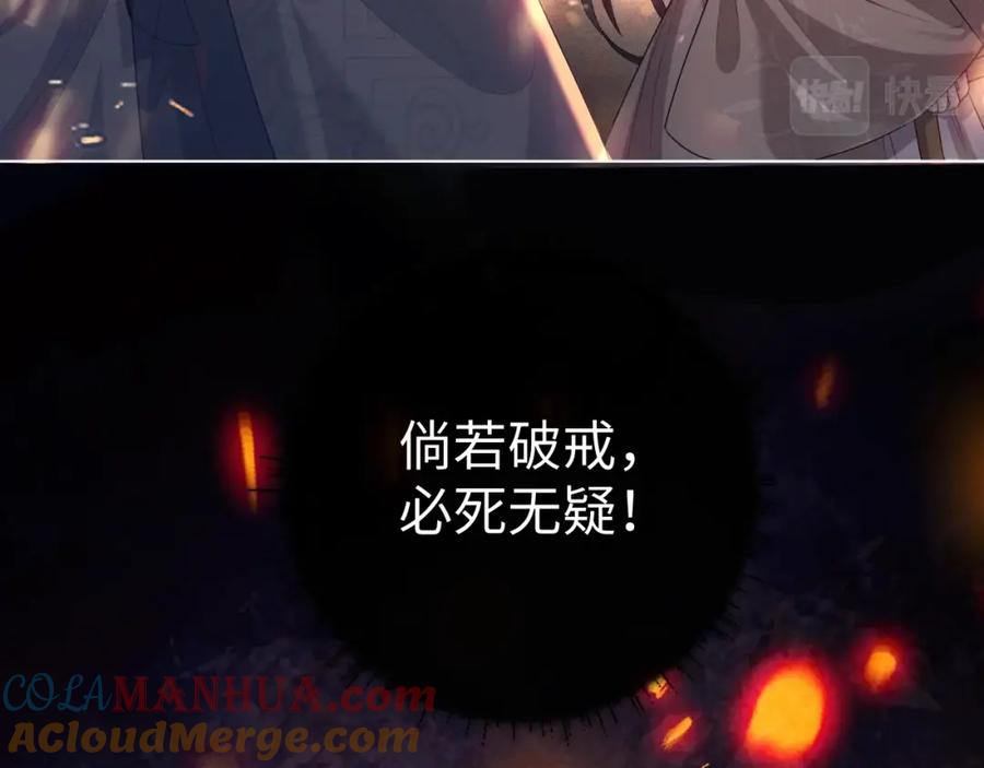 重生后师尊拿命求he - 第3话 惩罚 - 第85张图