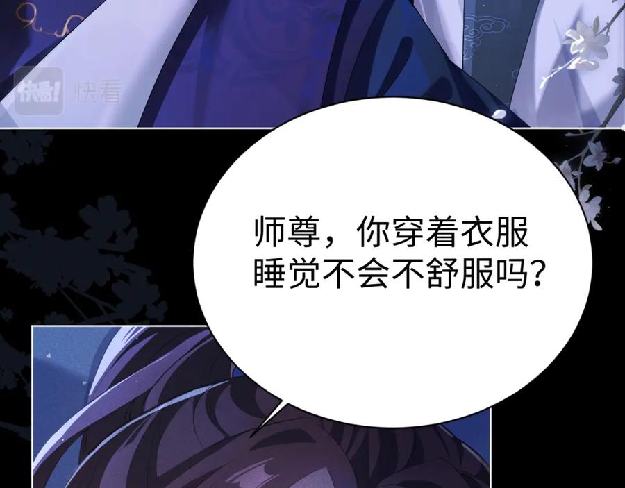 重生后师尊拿命求he - 第4话 潜入 - 第66张图