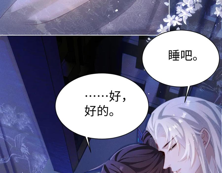 重生后师尊拿命求he - 第4话 潜入 - 第59张图