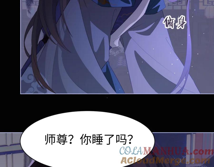 重生后师尊拿命求he - 第4话 潜入 - 第22张图