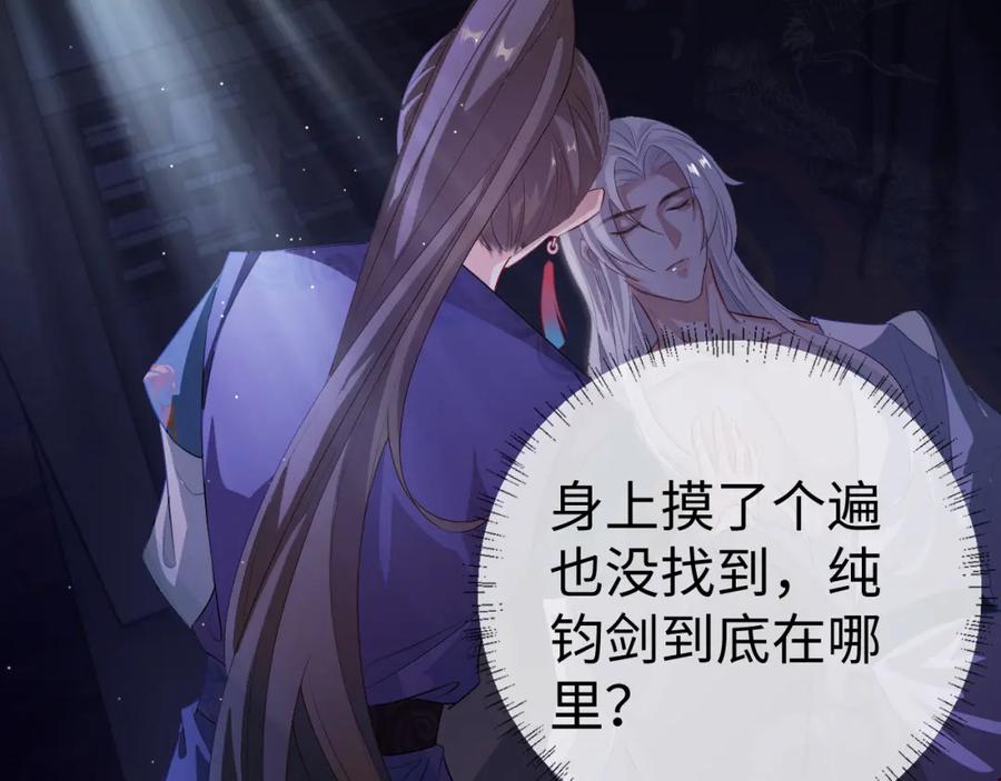 重生后师尊拿命求he - 第4话 潜入 - 第15张图