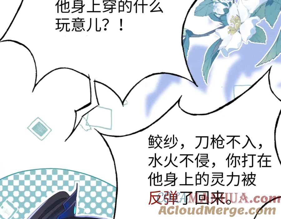 重生后师尊拿命求he - 第4话 潜入 - 第37张图