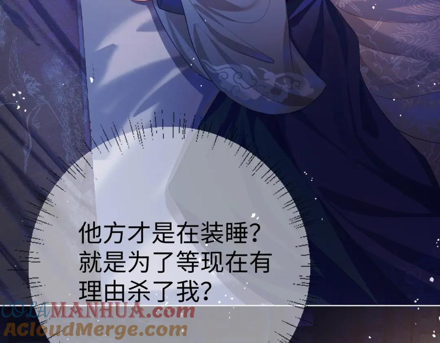 重生后师尊拿命求he - 第4话 潜入 - 第46张图