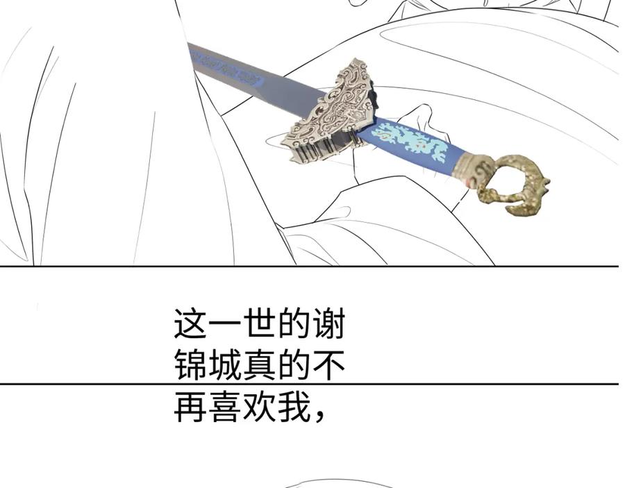 重生后师尊拿命求he - 第4话 潜入 - 第89张图