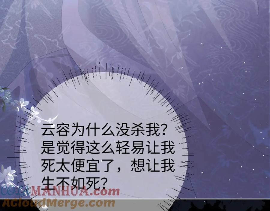 重生后师尊拿命求he - 第4话 潜入 - 第61张图