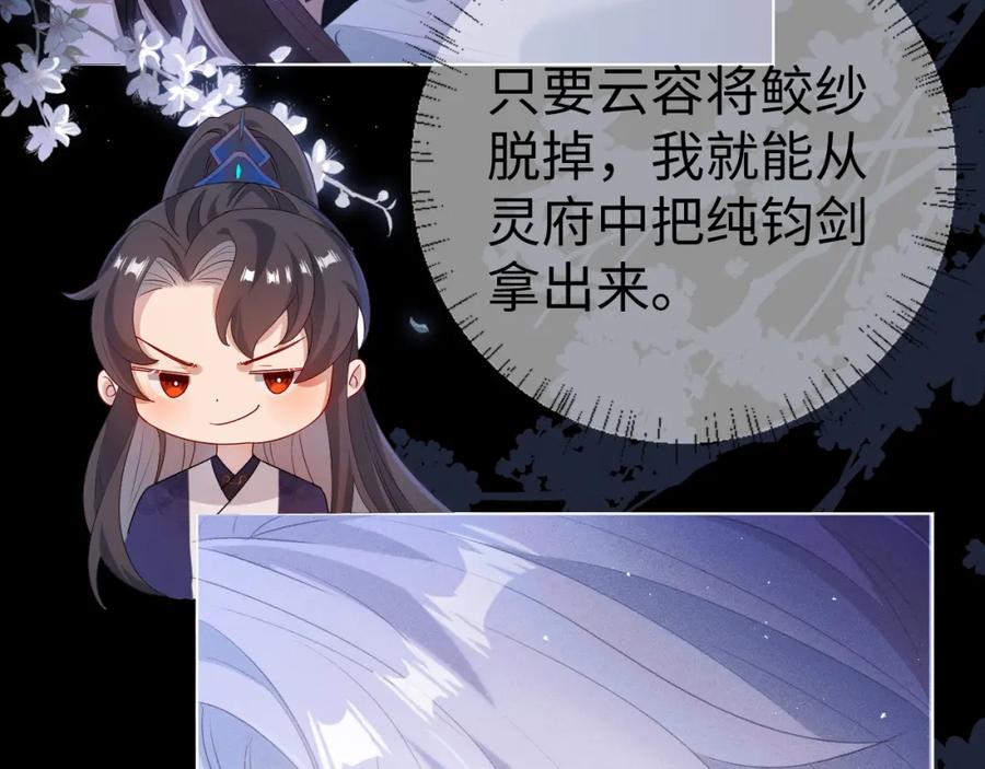 重生后师尊拿命求he - 第4话 潜入 - 第68张图