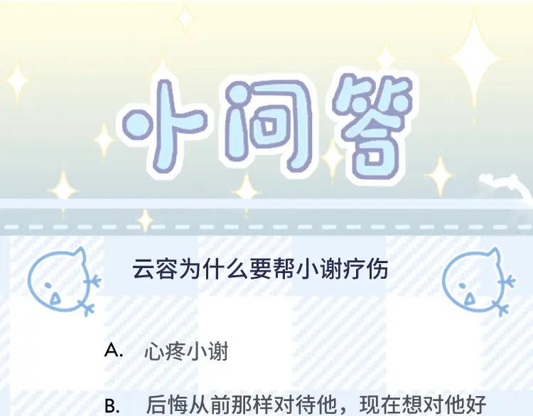 重生后师尊拿命求he - 第4话 潜入 - 第92张图