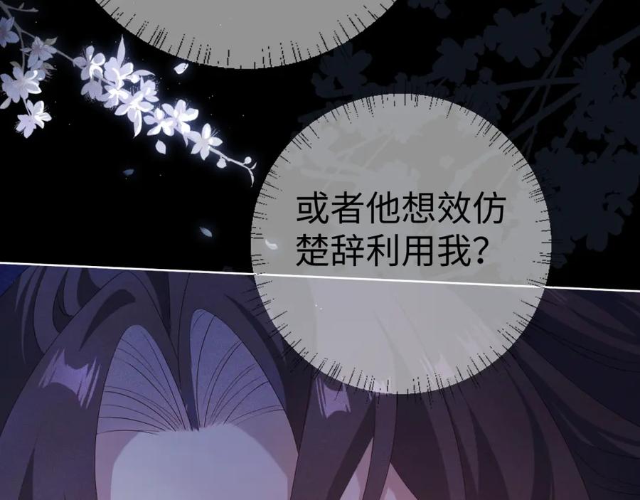 重生后师尊拿命求he - 第4话 潜入 - 第62张图