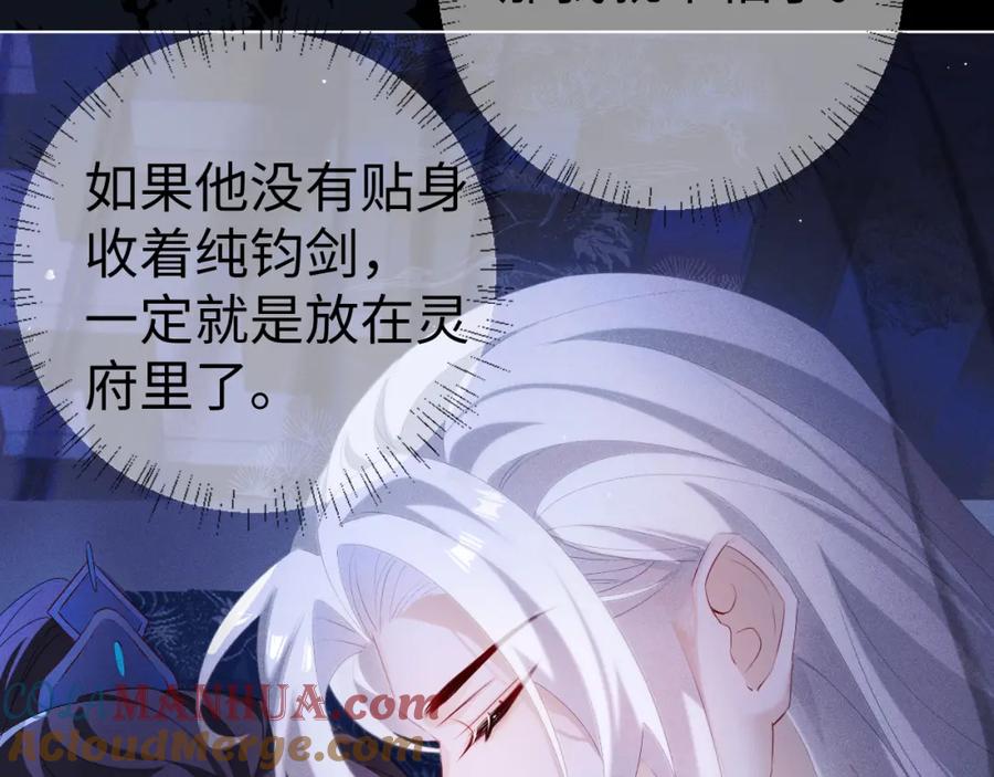 重生后师尊拿命求he - 第4话 潜入 - 第64张图