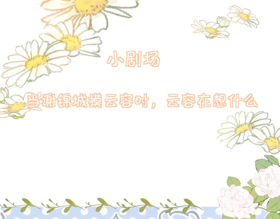 重生后师尊拿命求he - 第4话 潜入 - 第81张图