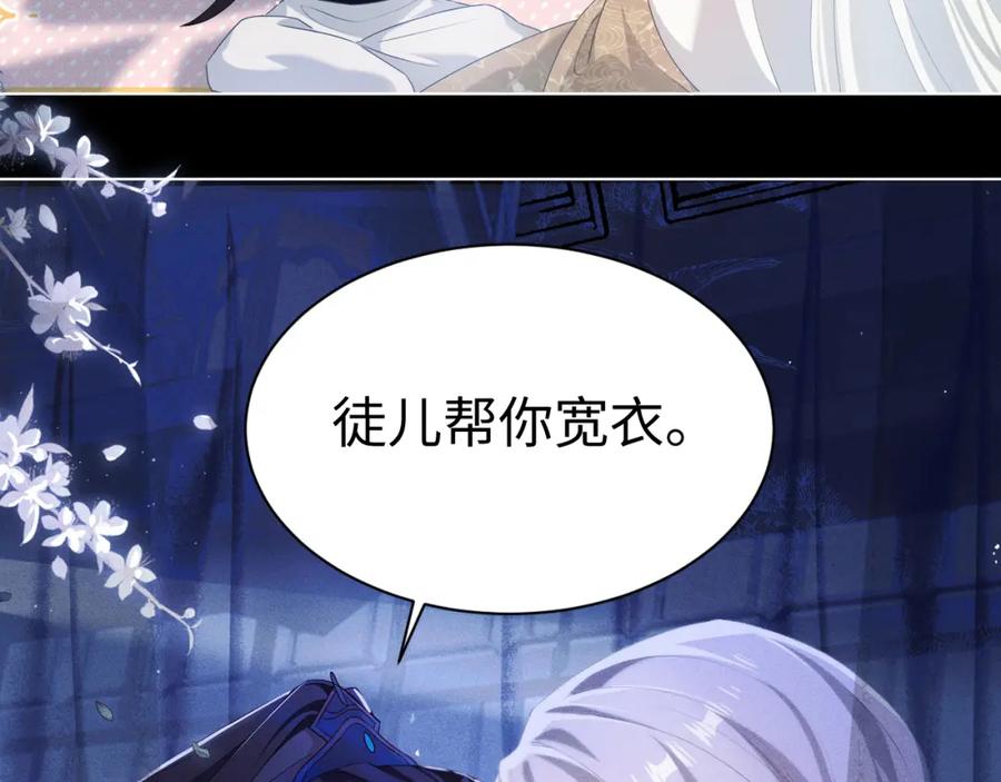 重生后师尊拿命求he - 第4话 潜入 - 第72张图