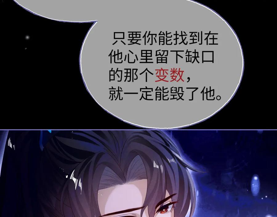 重生后师尊拿命求he - 第5话 缺口 - 第52张图