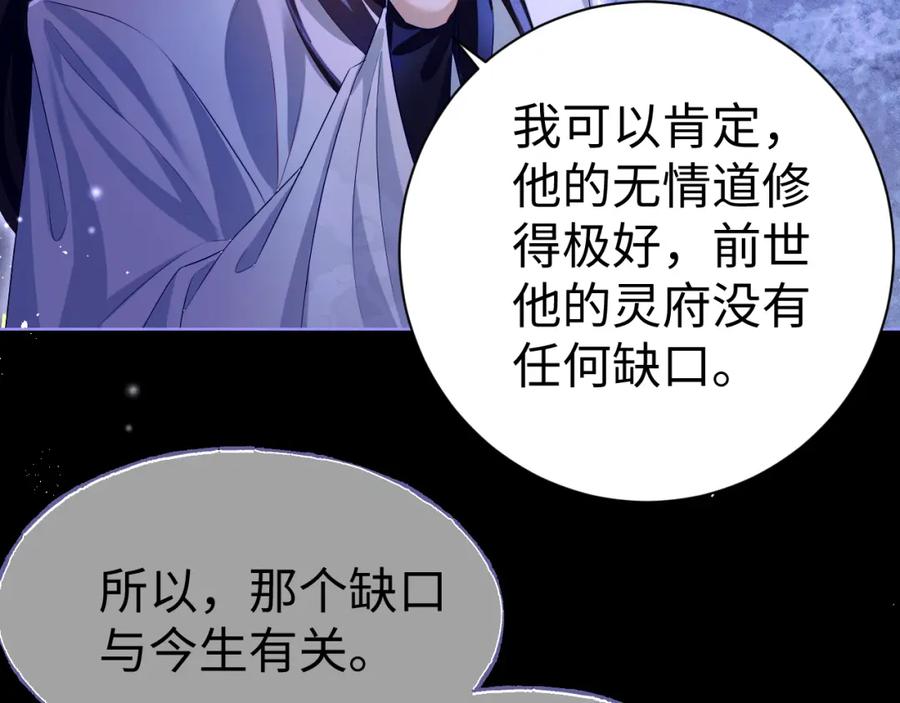 重生后师尊拿命求he - 第5话 缺口 - 第51张图
