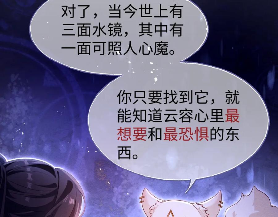 重生后师尊拿命求he - 第5话 缺口 - 第56张图