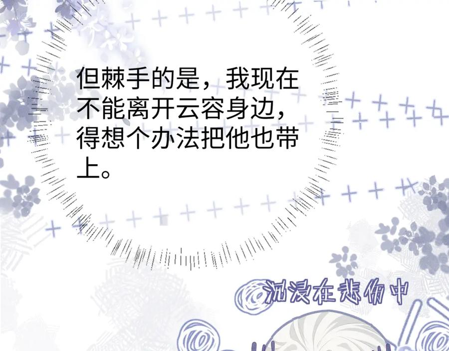 重生后师尊拿命求he - 第5话 缺口 - 第70张图