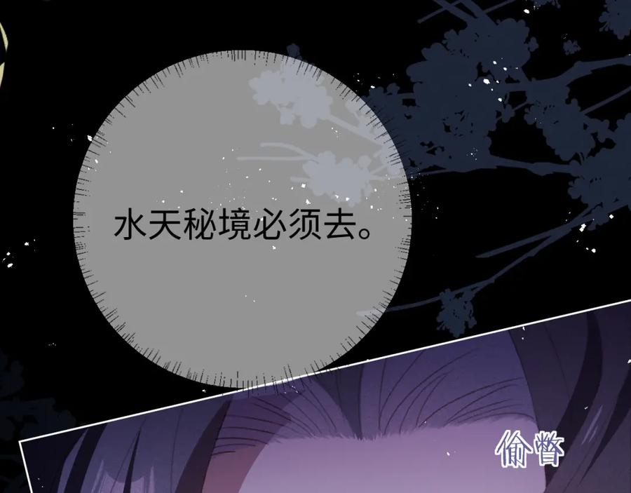 重生后师尊拿命求he - 第5话 缺口 - 第68张图