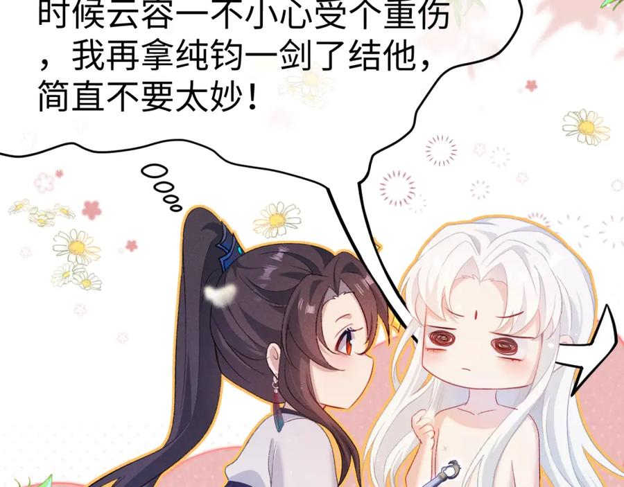 重生后师尊拿命求he - 第5话 缺口 - 第87张图