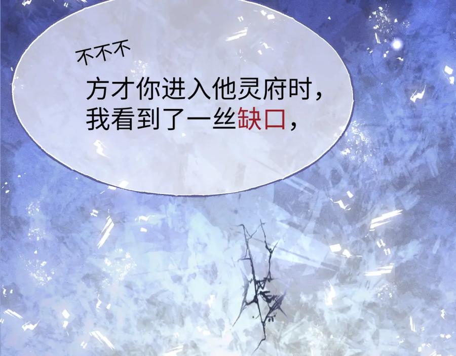 重生后师尊拿命求he - 第5话 缺口 - 第48张图