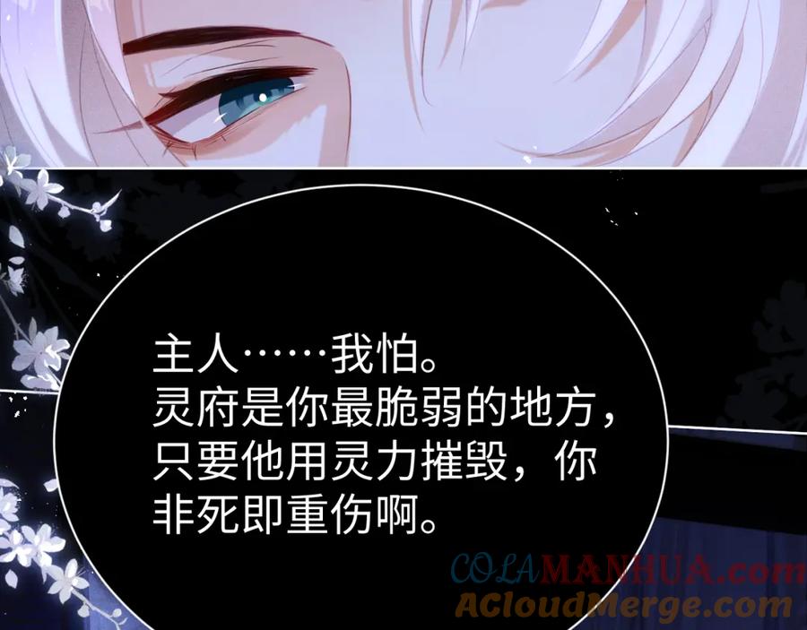 重生后师尊拿命求he - 第5话 缺口 - 第17张图