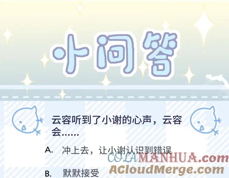 重生后师尊拿命求he - 第5话 缺口 - 第97张图