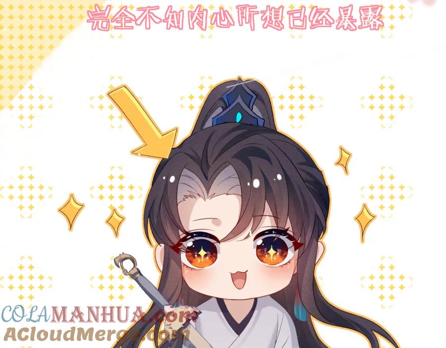 重生后师尊拿命求he - 第5话 缺口 - 第89张图