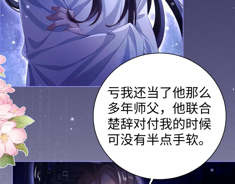 重生后师尊拿命求he - 第5话 缺口 - 第44张图