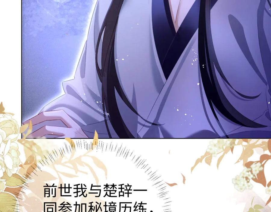 重生后师尊拿命求he - 第5话 缺口 - 第64张图