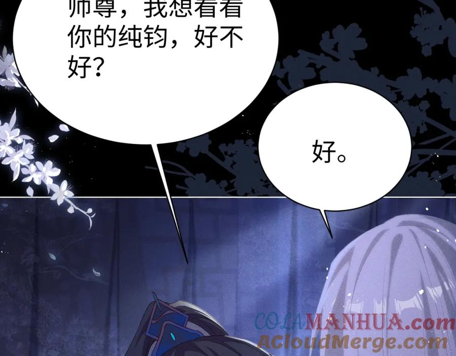 重生后师尊拿命求he - 第5话 缺口 - 第9张图